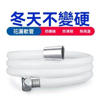 💥臺灣出貨#品牌電熱水器通用軟管淋浴膠管PVC塑膠噴頭管1.5米塑膠花灑軟管