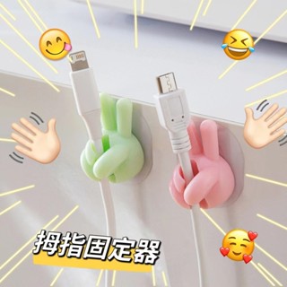 桌面壁掛手機數據線充電線收納 插頭掛鉤 集線器 桌面理線器【一套6個】創意大拇指數據綫收納固定粘鈎理綫器多功能免打孔整