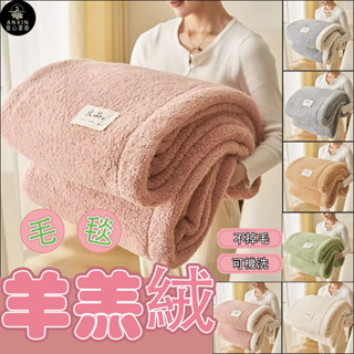 工廠直銷羊羔絨毛毯 牛奶絨毛毯 羊羔珊瑚絨毯子 辦公室午睡毯 床上蓋毯 沙發毯 空調毯 冬季毛毯 加絨加厚毛毯