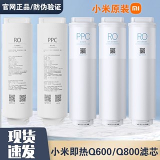 小米即熱淨水器Q600濾芯複合ppc5ppc6反滲透ro23淨水器Q800G濾芯