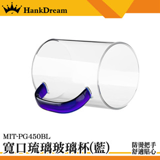 《恆準》透明杯 造型玻璃杯 果汁杯 大杯子 透明玻璃杯 質感玻璃杯 造型玻璃杯 辦公杯 大容量杯子 PG450BL 杯子