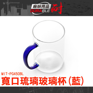 咖啡杯 玻璃杯子 馬克杯 咖啡杯杯子 咖啡玻璃杯 辦公室水杯 水杯 寬口茶杯 手把杯 客廳喝水杯 MIT-PG450BL