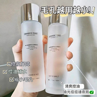 臺灣出貨 神經醯胺酵母爽膚水 補水保濕控油收縮毛孔抗痘抗老柔膚水 曬後修復 保濕 補水 妝前爽膚水 淨膚水 神仙水