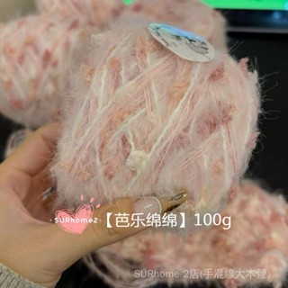 【SURHome】手混綫[芭樂綿綿]100g 溫暖粉色毛綫團編織圍巾棒針包包元寶DIY