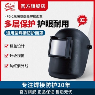 全自動焊工防護焊帽 電焊眼鏡 電焊頭盔 電焊機迅安FG-2焊接防護面罩焊工專用面罩氬弧焊翻蓋黑玻璃燒焊電焊頭盔