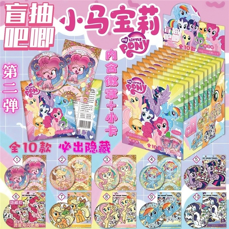 第三彈 小馬寶莉 My Little Pony 盲盒 badge 徽章(1盒10入+小卡) 盲盒