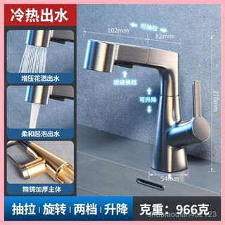 全銅麵盆抽拉式水龍頭洗漱口臺盆可陞降冷熱水浴室衛生間洗手盆 SLYL