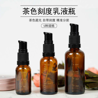 香水分瓶 酒精噴瓶 香水瓶 15ml30ml50ml刻度玻璃乳液瓶精油香水分裝瓶加厚玻璃避光乳液空瓶
