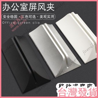🍠臺灣發貨+統編🍠限時下殺 屏風卡夾可移動屏風支架支撐架固定闆架電腦底座卡闆夾屏風卡夾架