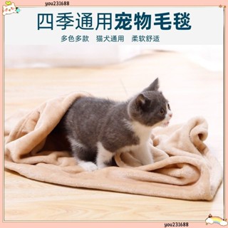 臺灣有貨 關注賣場 品質保證 嚴選優品 寵物毛毯毯子貓咪小被子法蘭絨寵物毯珊瑚絨毯珊瑚絨布料