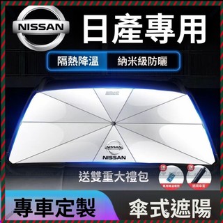 【兔兔車品】適用於Nissan 日產遮陽傘 JUKE Teana/ Tiida 前擋防曬隔熱遮陽傘擋 遮陽傘 防曬傘