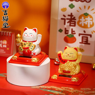 招財貓太陽能自動搖手擺件車用中控臺裝飾家居客廳店鋪前臺裝飾品1.1