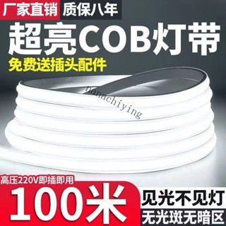 🌊店長推薦🌊【1.6萬人收藏】cob燈帶led燈條超亮燈槽客廳貨架擺攤室外220v室內弔頂電視背景墻【寶島優品】