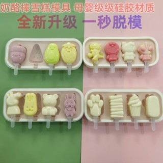 【臺中出貨】自制雪糕模具一整套食品級矽膠自制做冰淇淋冰棒乳酪棒的模型
