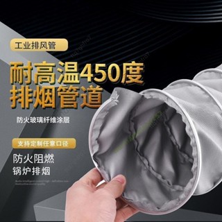 排煙管 高溫風管 訂製 高溫風管 耐450度 排煙 管道通風管 工業排風管 伸縮軟管 玻璃纖維布管