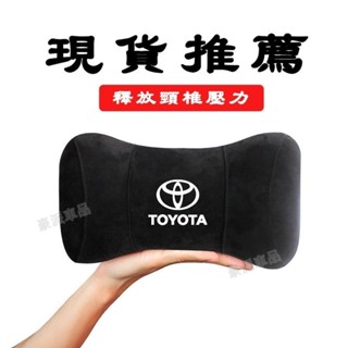豐田 Toyota 汽車鹿皮絨頭枕 Cross CHR Wish RAV4 ACCORD 車用頭枕 腰靠墊▲豪派