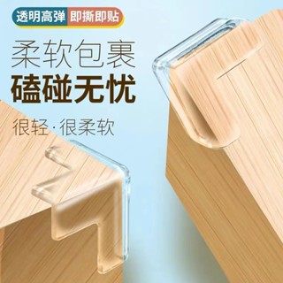 ♤防撞護角♤現貨 防撞角桌角透明 防磕碰 防撞護角 茶幾傢俱軟包角包邊貼條矽膠保護套
