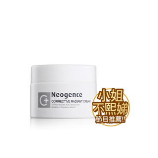 Neogence 霓淨思極透光無瑕淨膚霜50ML★小姐不熙娣節目推薦★【任2件5折】