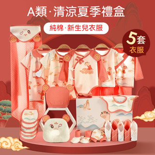 [免運]嬰兒用品 嬰兒衣服 新生兒禮盒 寶寶衣服 初生嬰兒禮盒套裝 新生兒衣服純棉剛出生寶寶見面禮物 周歲禮 彌月禮盒