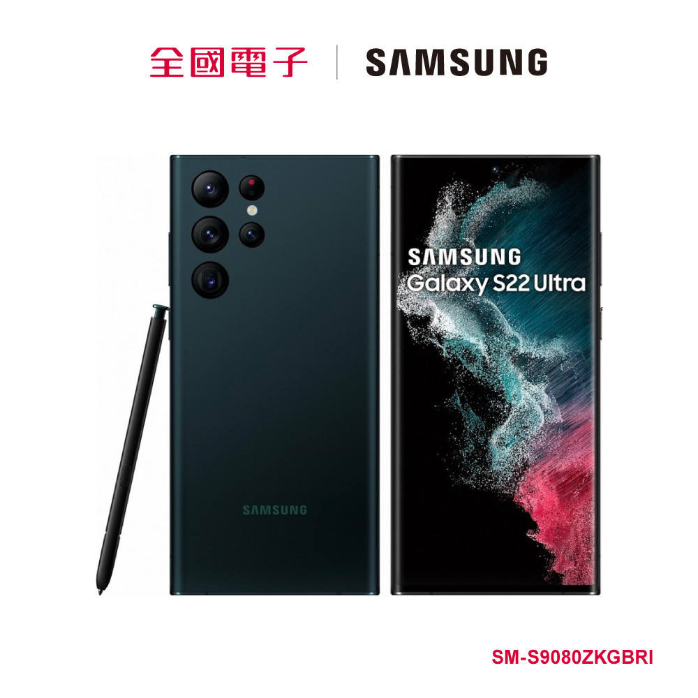 SAMSUNG S22 Ultra 5G (12/256)黑  SM-S9080ZKGBRI 【全國電子】