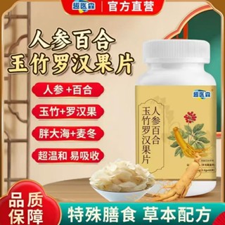【寶芝林】 趣醫森人參百合玉竹羅漢果片正品麥冬鐵皮石斛糖果中老年青少年F✨