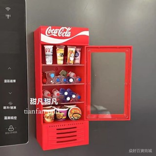 實拍免運✨ 迷你可樂冰櫃冰箱貼磁吸裝飾擺件微縮食玩過傢傢玩具模擬迷你超市