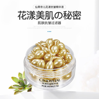現貨#僊蒂奈兒花漾嬌嫩膠囊精華液小鷄腿補水保濕麵部精華dj04