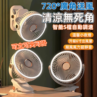 🔥夏日優選 🔥新款6寸夾子風扇 夾子風扇 手持電風扇 風扇 usb充電便攜式 桌面風扇 車載風扇 靜音風扇 隨身風扇