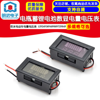 防水電動車電量表電瓶蓄鋰電池數顯電壓表 12V24V36V48V60V72V84V