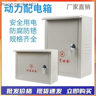⚡臺灣熱銷⚡ 強電配電箱 動力箱 戶外明裝 空氣開關箱 布線箱 充電箱 家用室內 電表箱 💕linlin0112💕