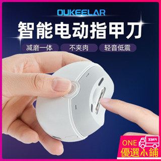 超值現貨+熱銷款#電動指甲刀 指甲刀 [1.4萬人收藏]Oukeelar電動指甲刀成人全自動磨甲器兒童指甲鉗充電剪指刀指