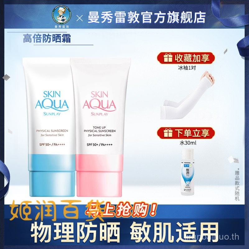 新品推薦！[155.1萬人迴購該品牌]曼秀雷敦新碧小粉帽舒護物理防曬乳麵部身體隔離霜保濕男女小藍帽