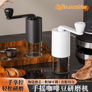 ￡咖啡研磨器￡現貨 [手搖咖啡磨豆機]咖啡豆研磨機可水洗粗細可調手磨咖啡粉