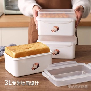 ✨【雙重密封】麵包保鮮盒雜糧水果蔬菜存儲盒吐司方包專用收納盒冰箱冷凍密封盒