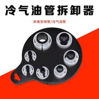 【1160人收藏】汽車冷氣油管拆卸器 7件套冷氣油管冷氣拆卸器 汽車空調維修工具