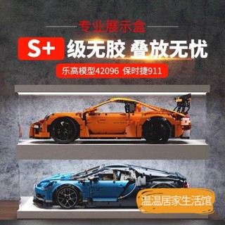 汽車模型展示盒 lego收納盒 樂高展示盒 賽車展示盒 積木防塵盒 42083模型適用樂高佈加迪威龍展示盒透明亞剋力手辦