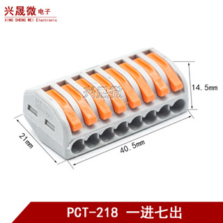 電線連接器pct218快速11接線器 8孔併線分線接線端子軟硬線1進7出