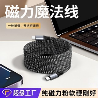 金屬華為數據綫蘋果磁吸伸縮手機捲type-c適用於蘋果自快充充電綫 JNYR