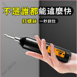 電動螺絲起子 傢用電鑽 電動螺絲刀 USB無線 電動起子 小型起子機 小型便攜式 全自動電起子 傢用維修起子機 A7A