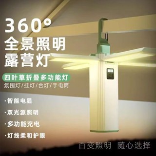 戶外懸掛式露營帳篷燈 四葉可折疊LED氛圍燈 便捷式長續航營地應急 照明燈