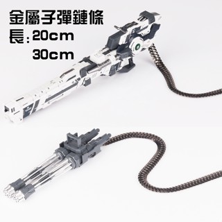 百貨免運模型金屬改件 動力管 彈夾鏈 格林炮子彈鏈 模型細節改造 鈦黑色 手作DIY 高達 鋼彈 模型 玩具配件