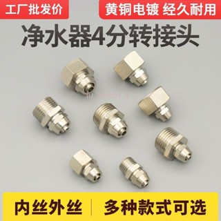 臺灣出貨 黃銅快接轉換接頭4分轉內外牙絲2分3分pe水管家用純直飲水機配件