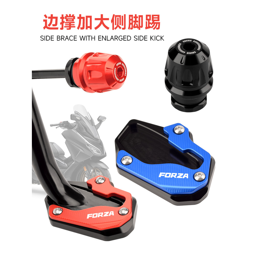 【台灣出貨】適用本田佛沙FORZA300改裝側腳撐墊 NSS350邊撐加大座配件18-23年