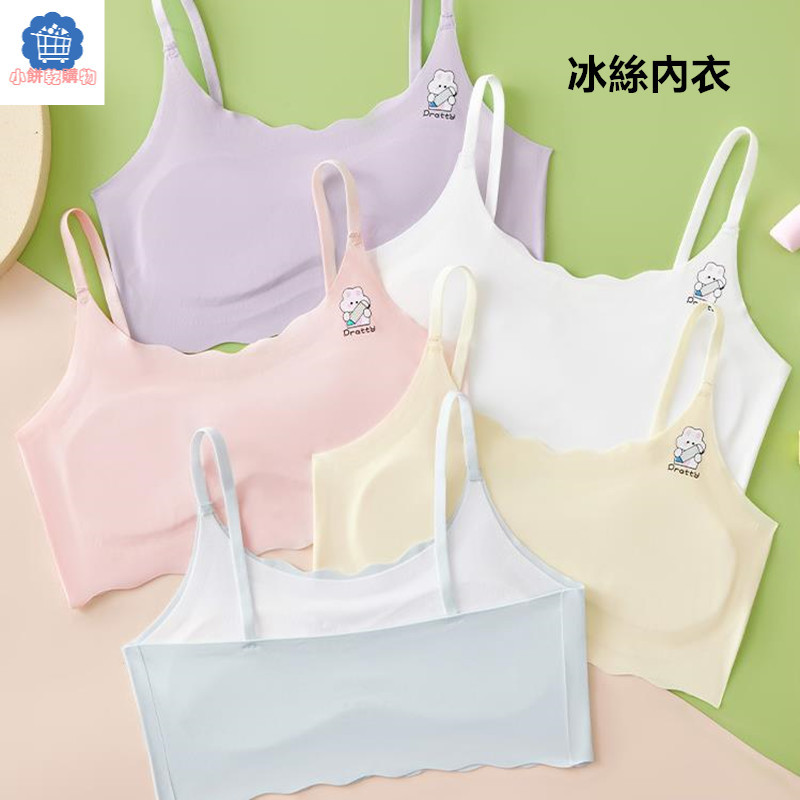 【小餅乾購物】新北24h出货 發育期少女冰絲內衣 女童小可愛 寬帶款/細帶款防凸點文胸 固定胸墊 無痕涼感學生內衣