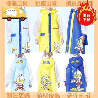 【臺灣出貨-免運】【-物】-雨衣雨具-奧特曼雨衣 兒童雨衣 男童透明加厚小孩寶寶幼稚園雨衣 小朋友雨衣 小學生防水雨披