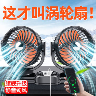 現貨速髮 貨車風扇 貨車電風扇 車內風扇 大貨車24v伏12v製冷小麵包車雙頭車用強力汽車電風扇usb