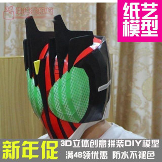 【2441人收藏】原創紙模1:1可穿戴假面騎士DECADE頭盔3d紙模型DIY手工