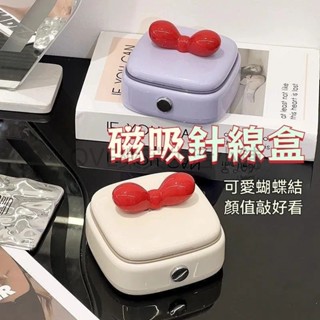 便攜式針線盒 針線盒套裝 磁吸針線盒 針線縫紉收納盒 針線手縫工具 縫紉工具包 多功能針線包縫紉盒 縫紉組 針線包 針線