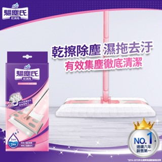 驅塵氏 乾濕兩用靜電拖把組