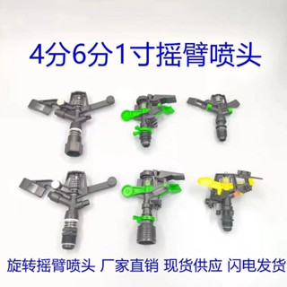 臺灣出貨│ 塑膠搖臂 4分6分可調 園林360度單噴頭 雙噴頭 灌溉水管噴頭 噴灌噴灑 自動澆水旋轉噴頭 農用 上新